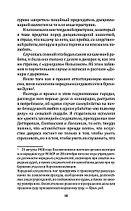 Суд идет! Записки московского следователя